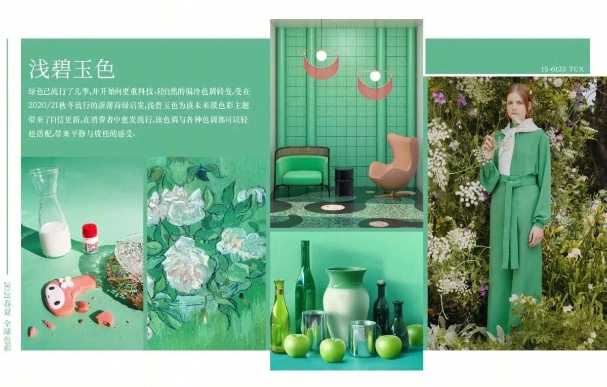 2020/21 秋冬色彩趋势与家居设计解读-87