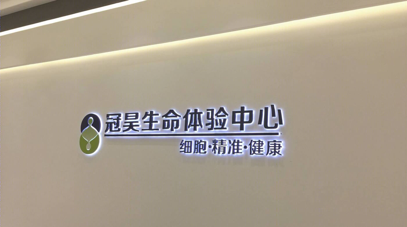冠昊生物办公设计-3