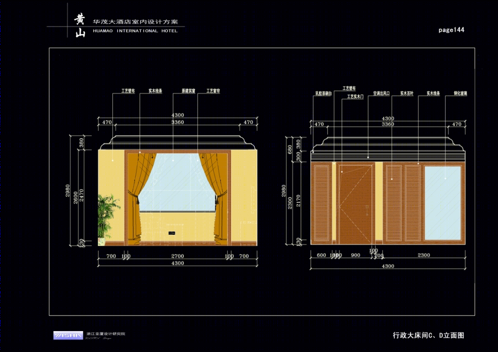 亚厦设计  黄山华茂大酒店设计方案（全套）-2-13