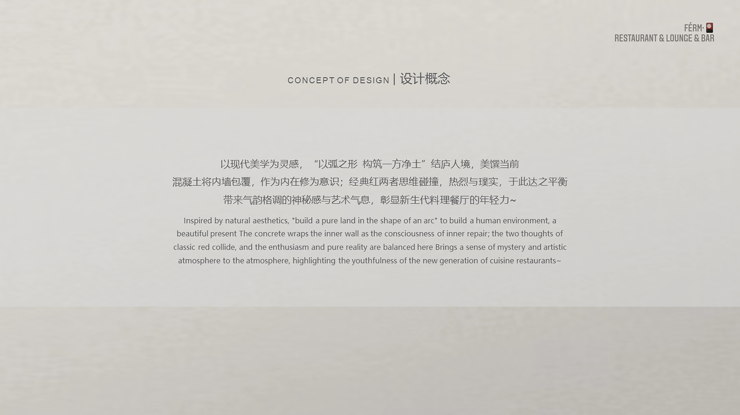 岭南 Ferm·料理餐吧方案设计丨赵淳悦-12