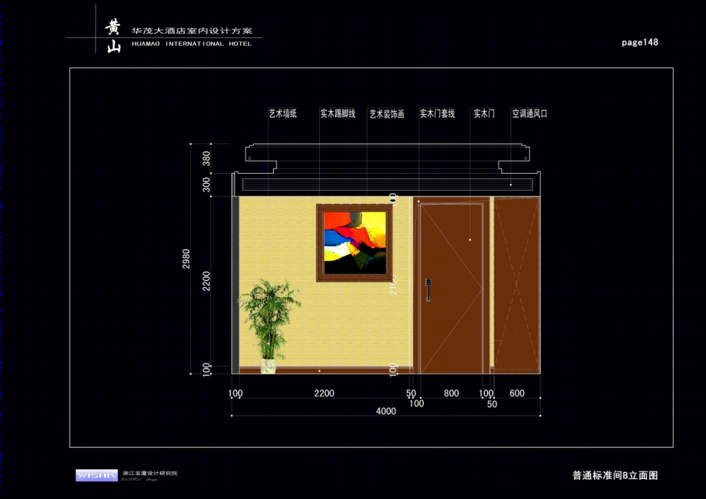 亚厦设计  黄山华茂大酒店设计方案（全套）-2-18