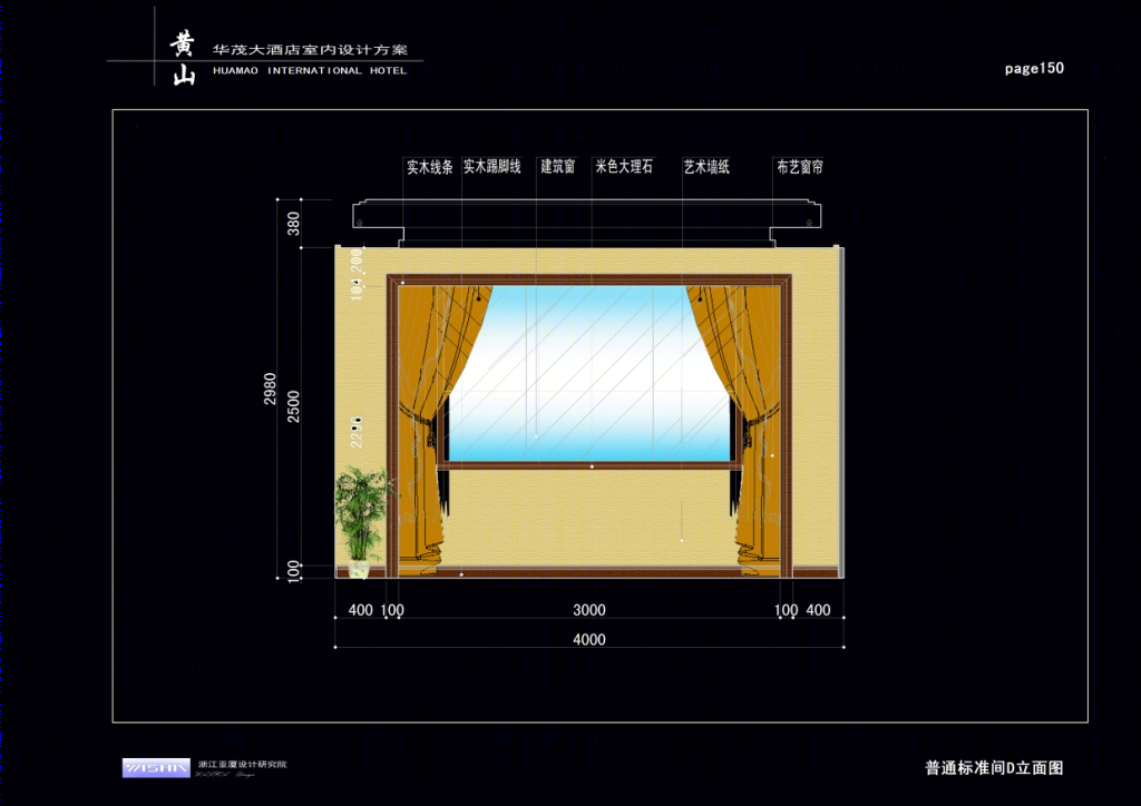 亚厦设计  黄山华茂大酒店设计方案（全套）-2-20