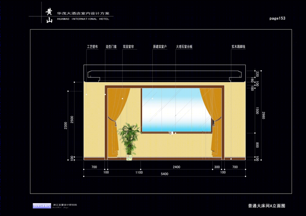 亚厦设计  黄山华茂大酒店设计方案（全套）-2-23