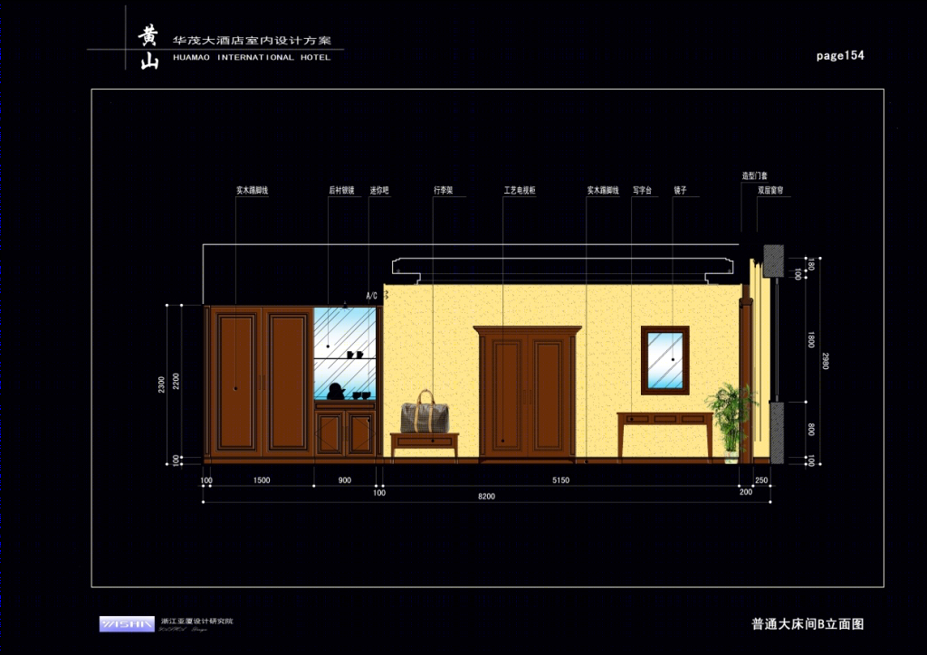 亚厦设计  黄山华茂大酒店设计方案（全套）-2-24