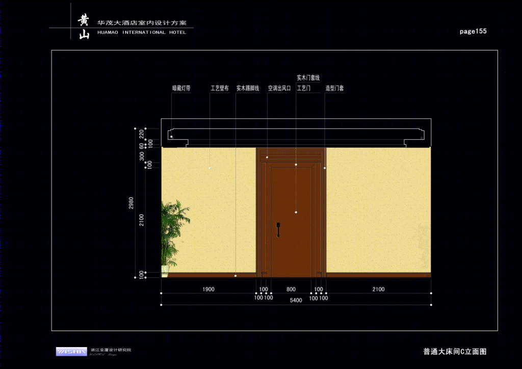 亚厦设计  黄山华茂大酒店设计方案（全套）-2-25