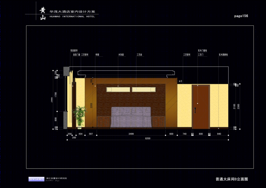 亚厦设计  黄山华茂大酒店设计方案（全套）-2-26