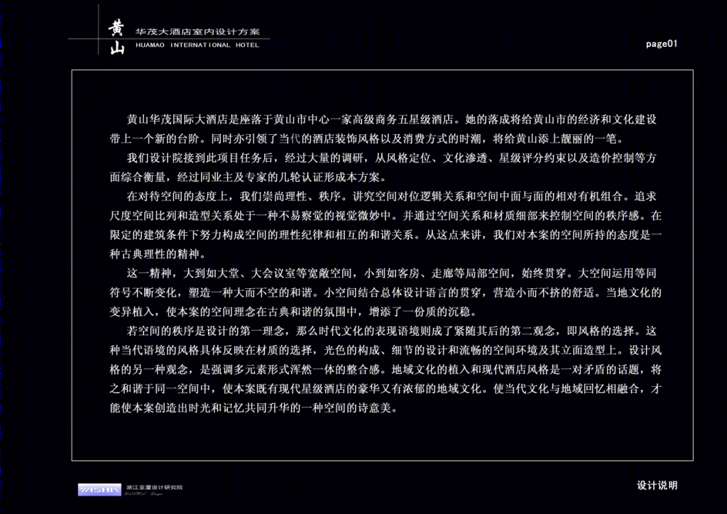 亚厦设计  黄山华茂大酒店设计方案（全套）-2-31
