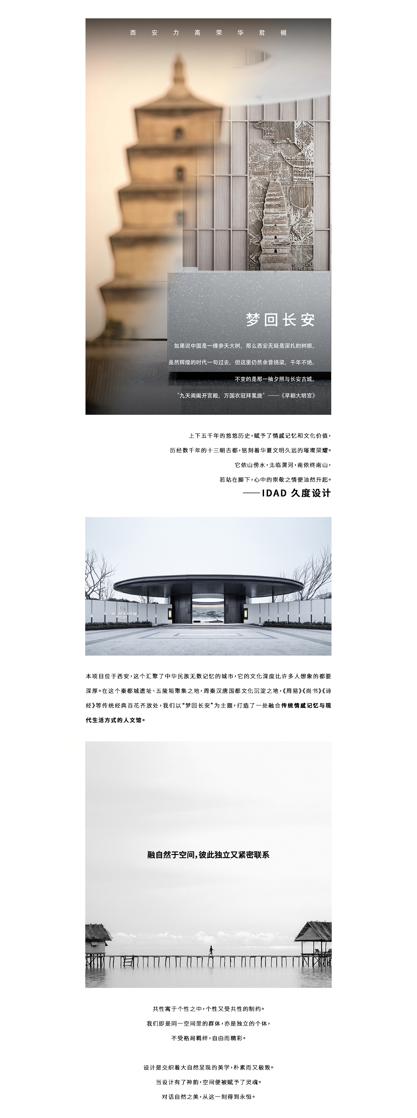 梦回长安，实现古今对话丨IDAD设计-0