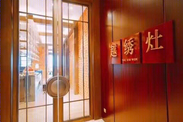 义乌香格里拉酒店-10