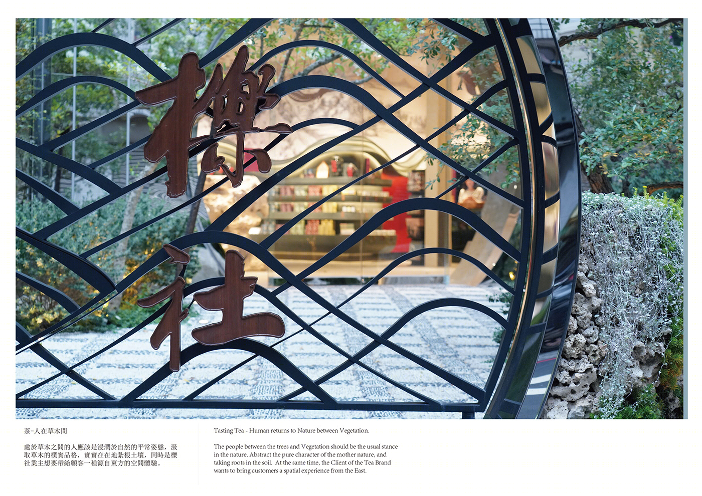 茶韵东方 櫟社品牌空间设计丨中国台中丨林子翔 Sean Lin-4