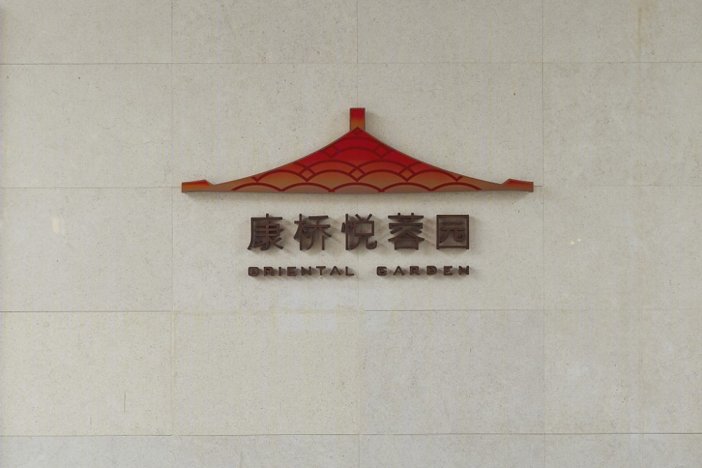 康桥·悦蓉园丨中国西安-8