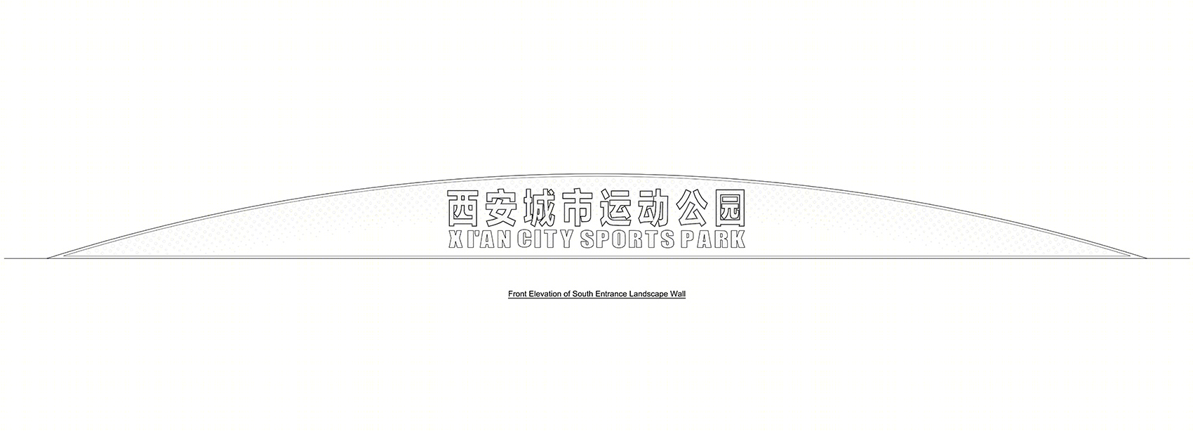 西安城市运动公园景观改造提升项目丨中国西安丨中国建筑西北设计研究院建筑装饰与环境艺术工程设计研究院景观所-159