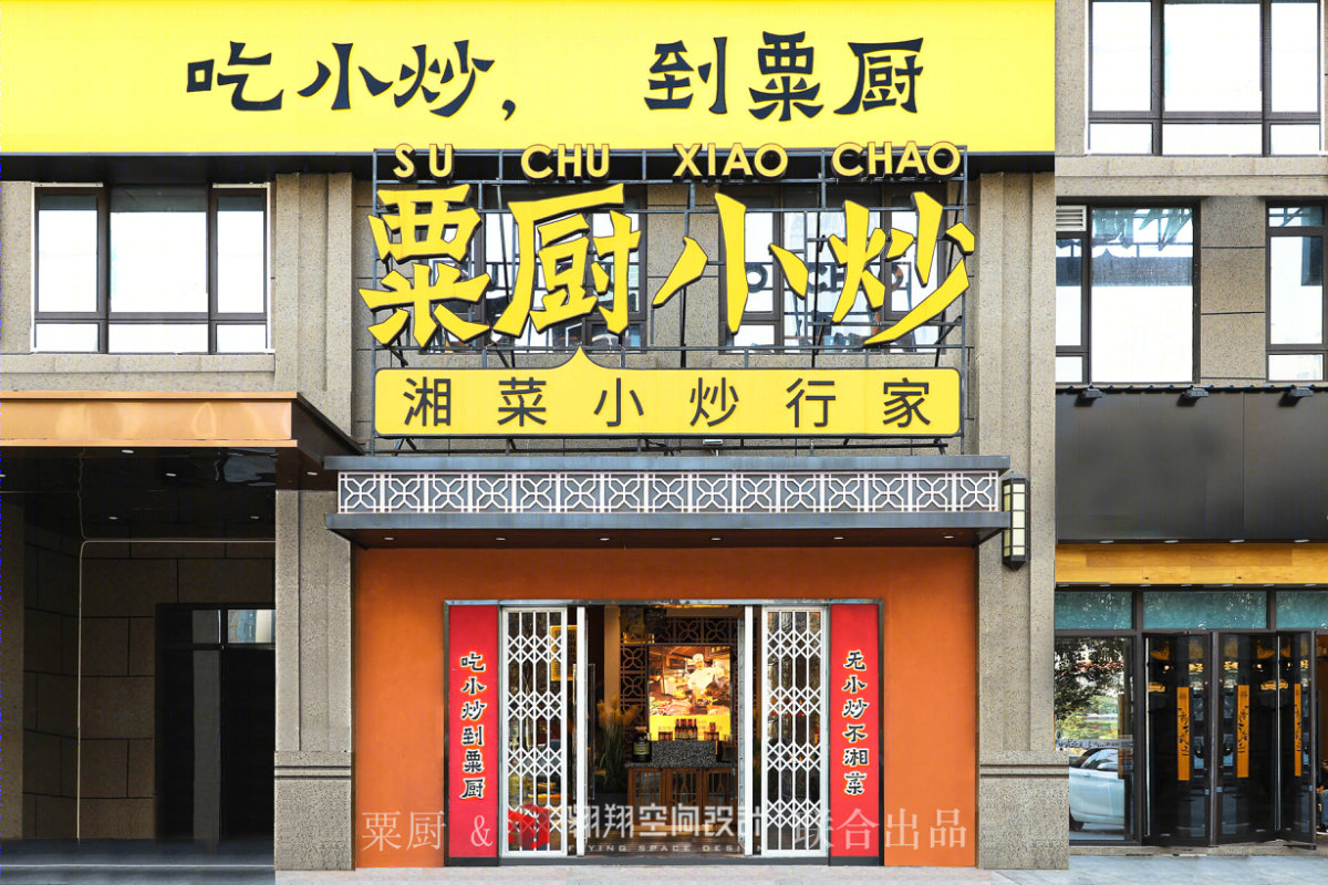 粟厨观沙岭店 | 极简工业风餐厅设计-0