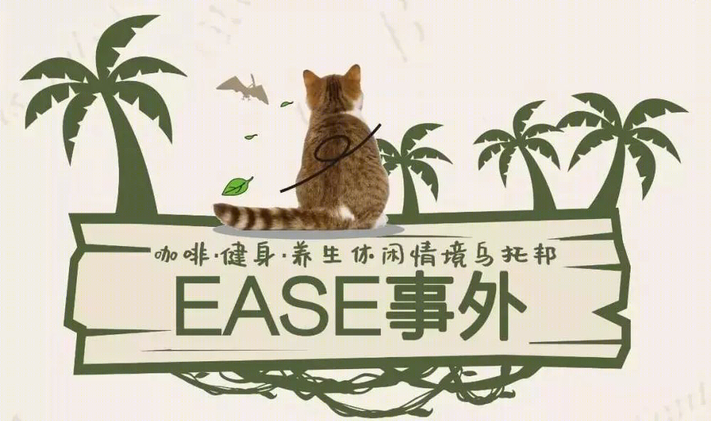 EASE 事外会所-21