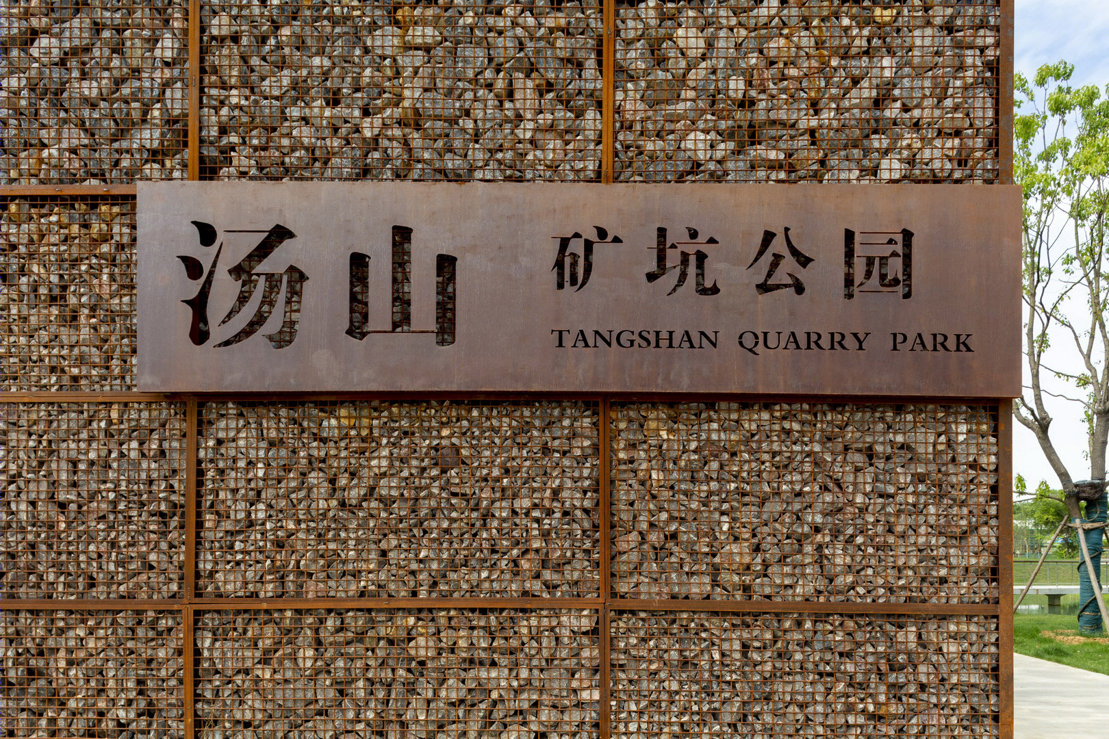 南京汤山矿坑公园-76