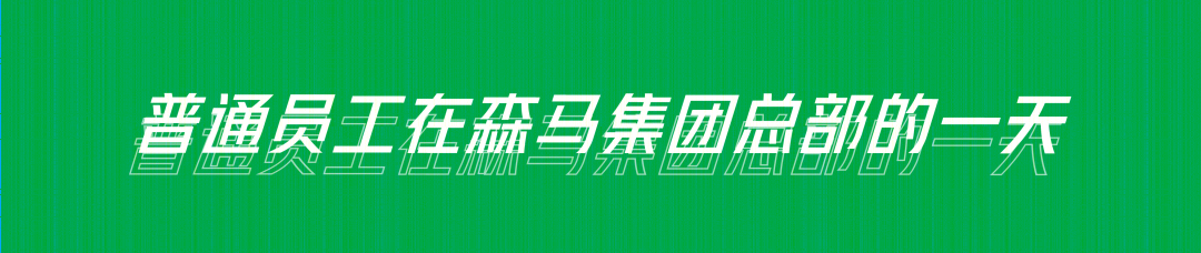 森马集团上海国际运营中心（总部园区）丨中国上海丨DUTS杜兹设计-37