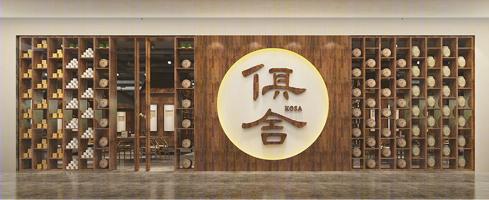 俱舍茶集II TEA SHOP-2