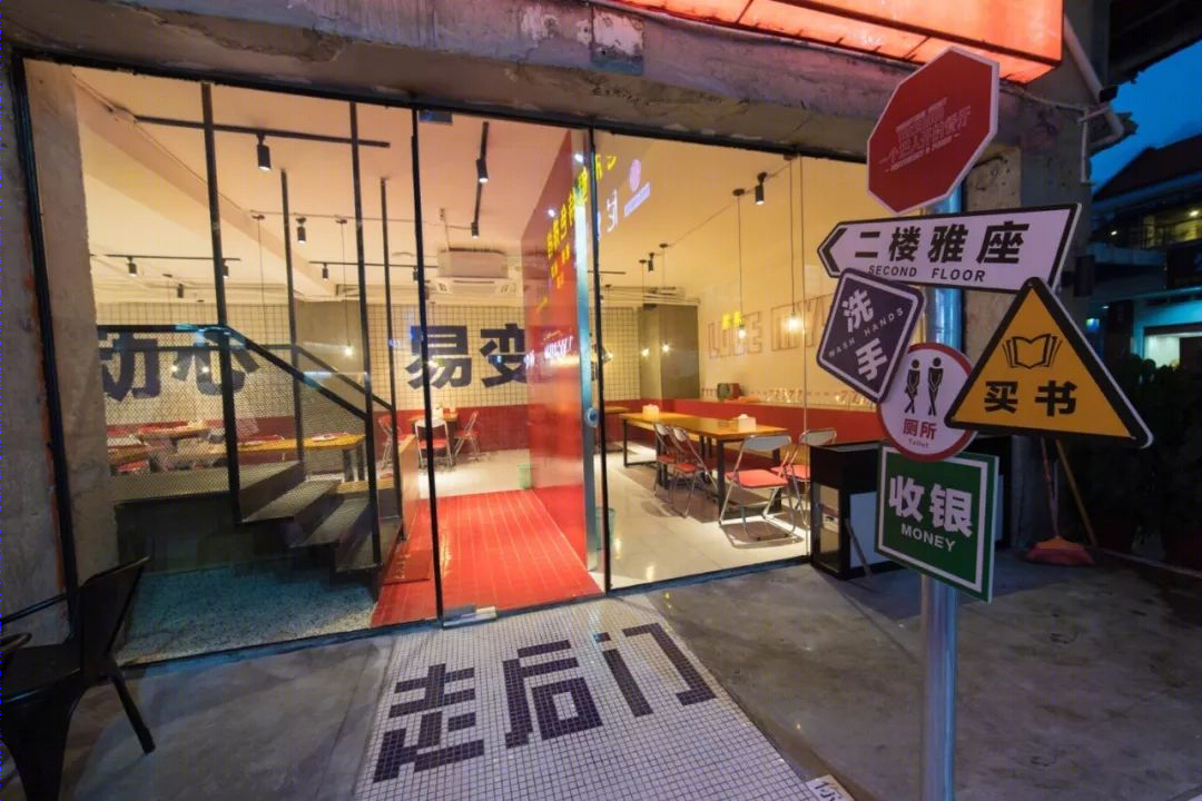 厦门网红餐厅“烂人开的餐厅”设计亮点与风格探秘-18