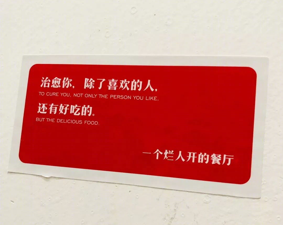 厦门网红餐厅“烂人开的餐厅”设计亮点与风格探秘-34