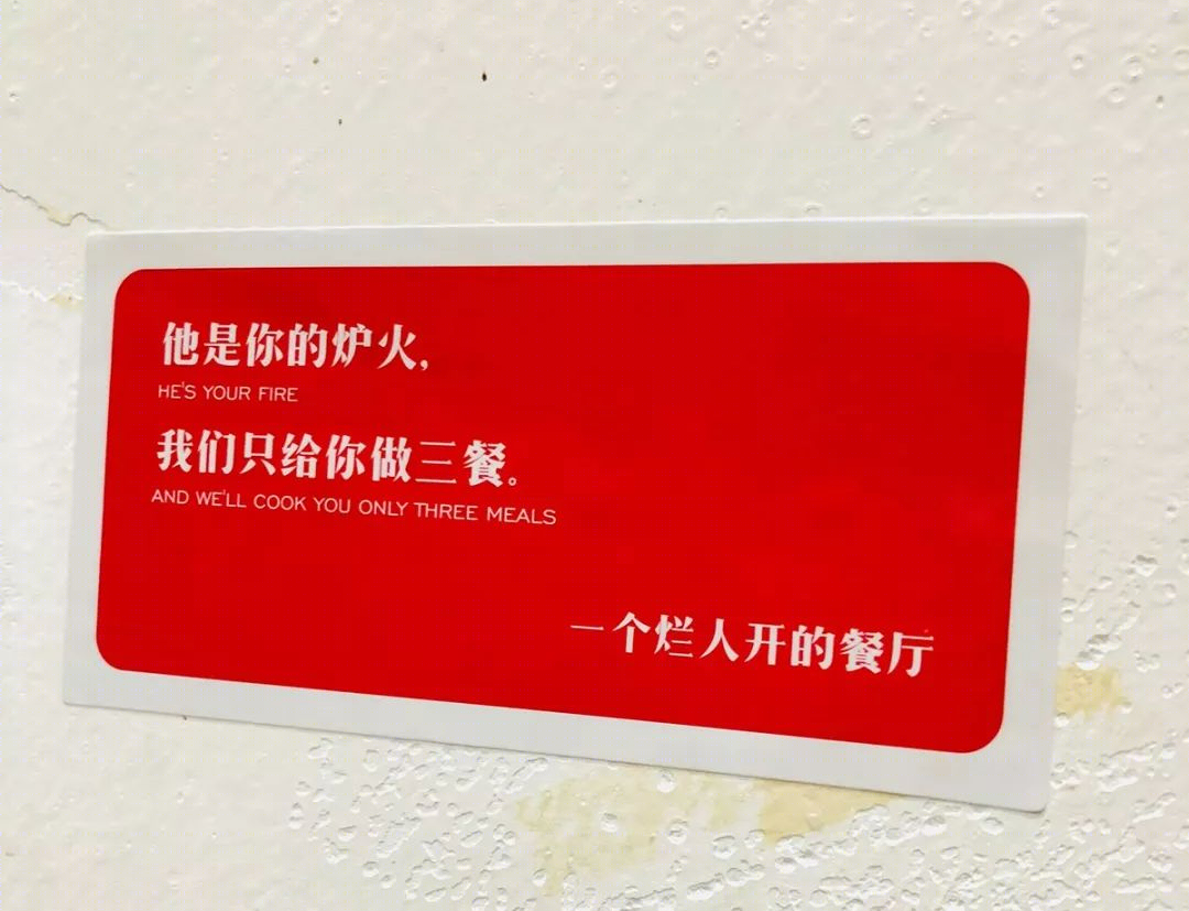 厦门网红餐厅“烂人开的餐厅”设计亮点与风格探秘-35