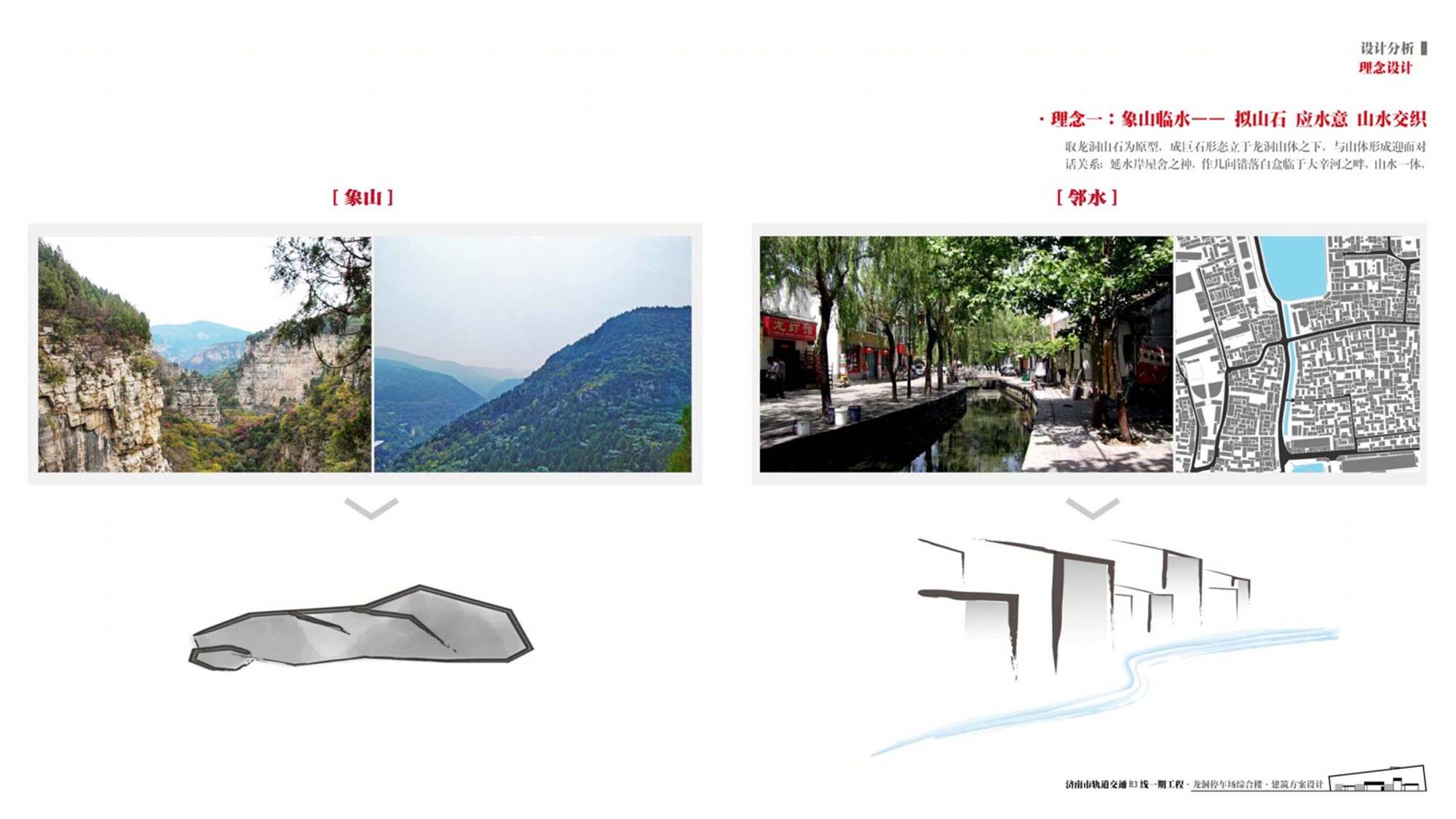 济南龙洞停车多功能建筑-37