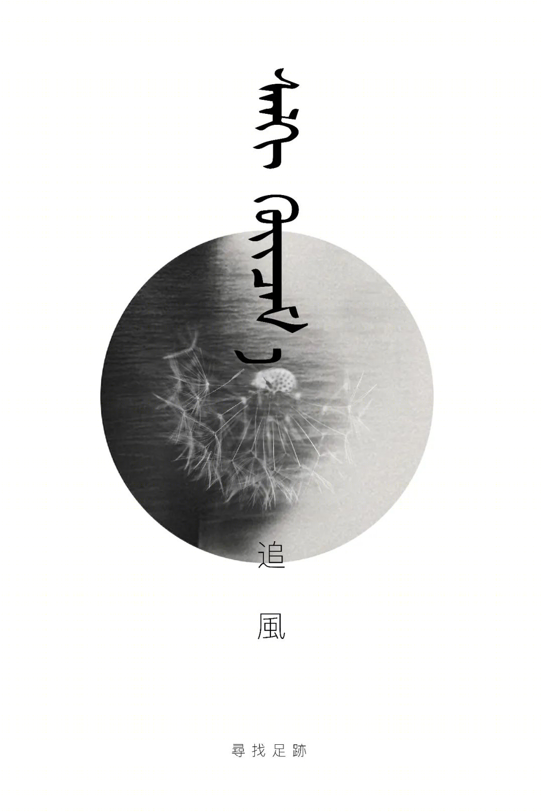 呼和浩特华瑞府售楼处丨蒙古丨矩阵纵横-62