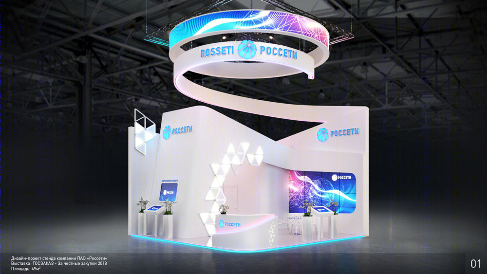 Rosseti 透明公共采购展览设计丨俄罗斯莫斯科丨Mikhail Startsev-1