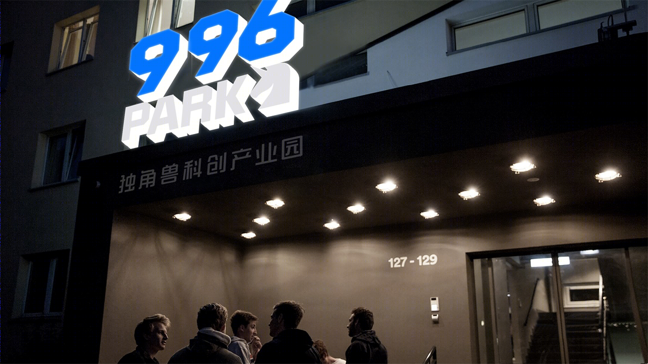 996 科创园 · 旧物业改造的商业价值创新-26