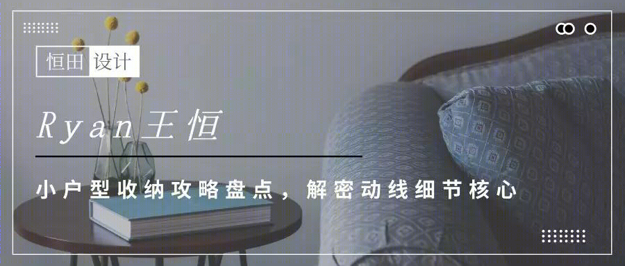 北京 130㎡舒适收纳之家,设计师 Ryan 王恒的室内设计佳作-50