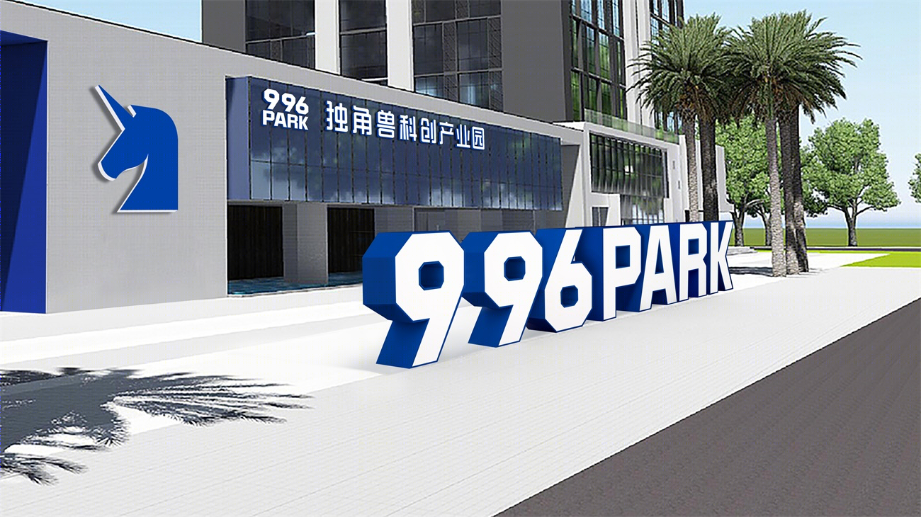 996 科创园 · 旧物业改造的商业价值创新-43