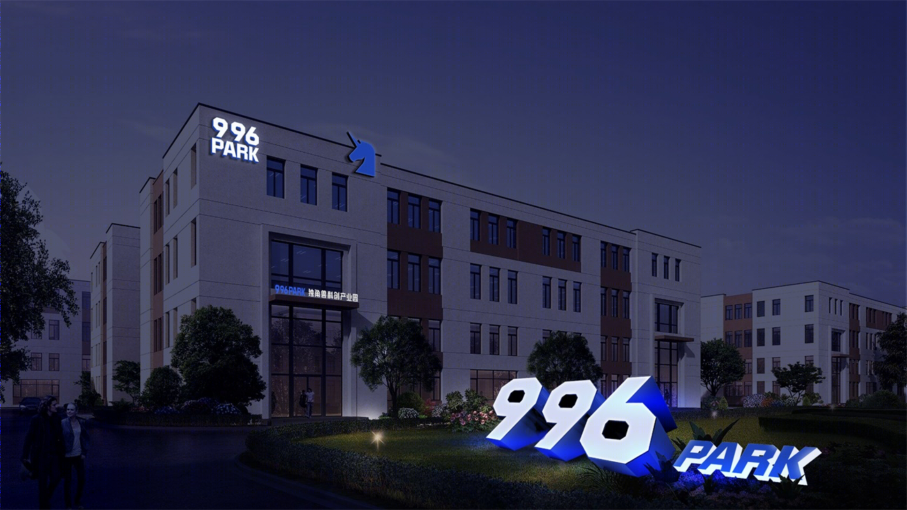 996 科创园 · 旧物业改造的商业价值创新-46