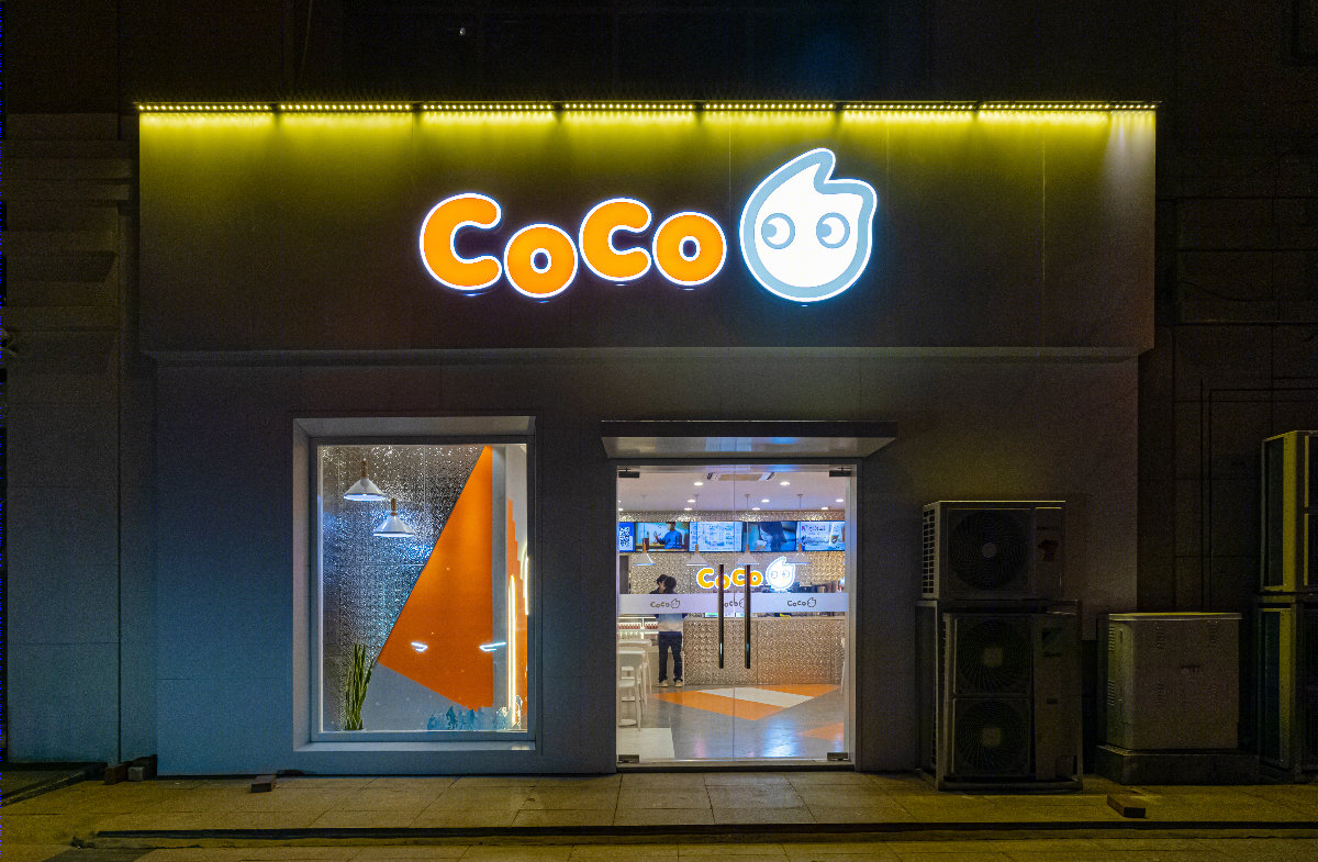 青岛CoCo都可麦岛店-42