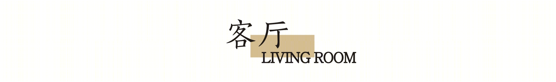雅园设计 | 风雅东方 诗意栖居-8