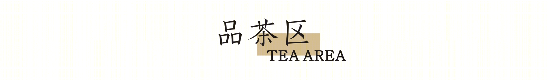 雅园设计 | 风雅东方 诗意栖居-13
