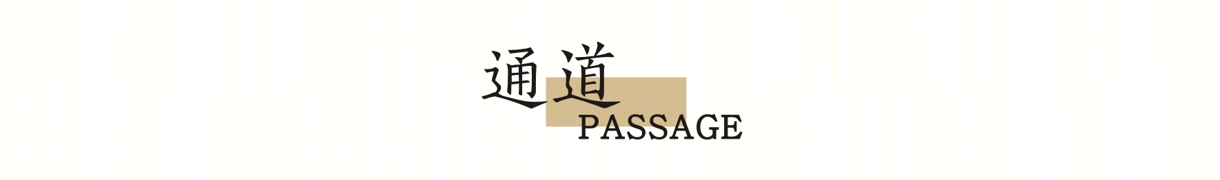 雅园设计 | 风雅东方 诗意栖居-19